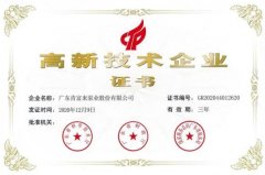 🌏开云app下载苹果版·中国有限公司-开云app苹果下载公司取得新一期高新技术企业证书