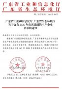 🌏开云app下载苹果版·中国有限公司-开云app苹果下载通过省级清洁生产企业审核